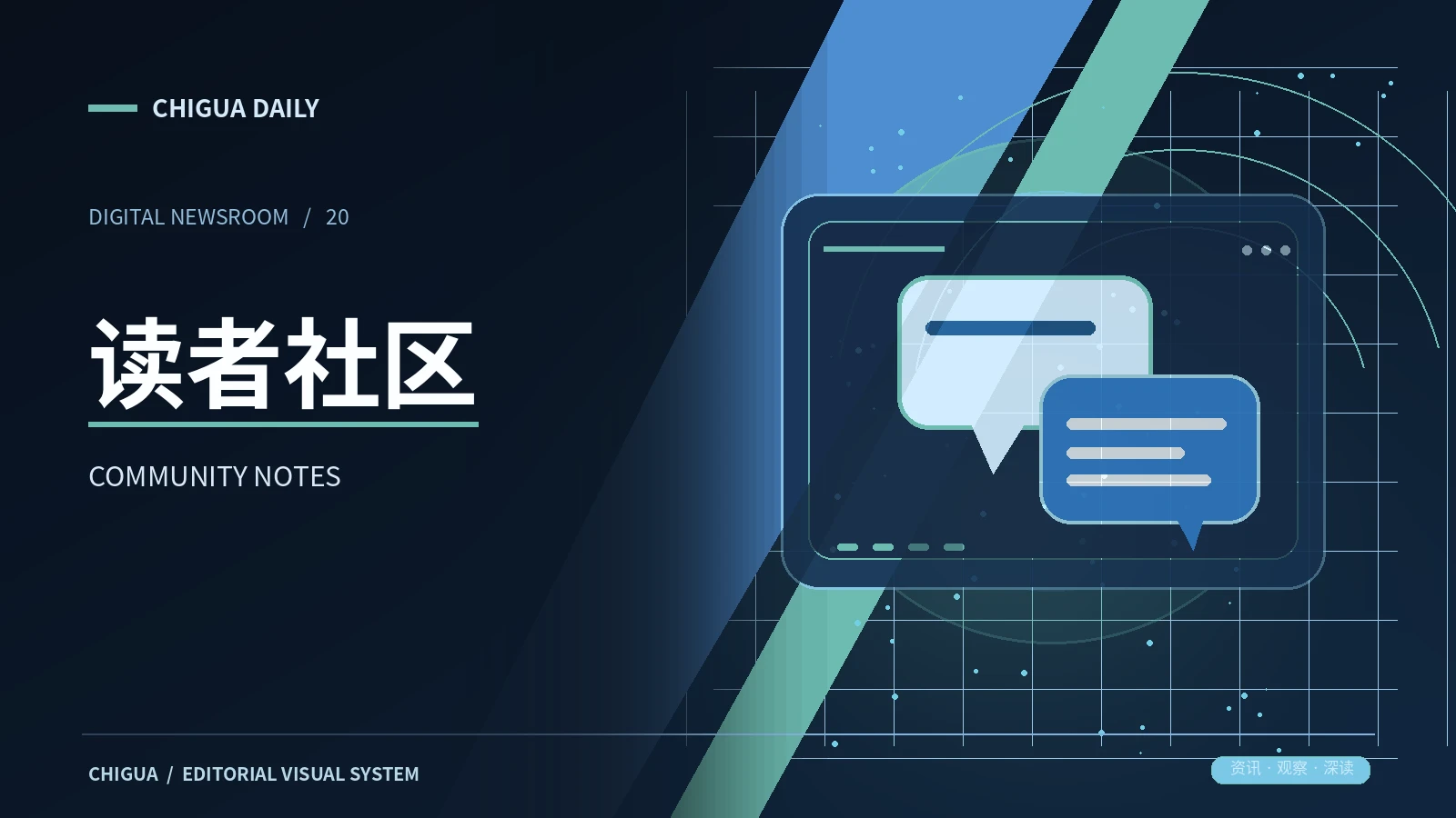 在公共讨论中如何保持信息质量 主题配图