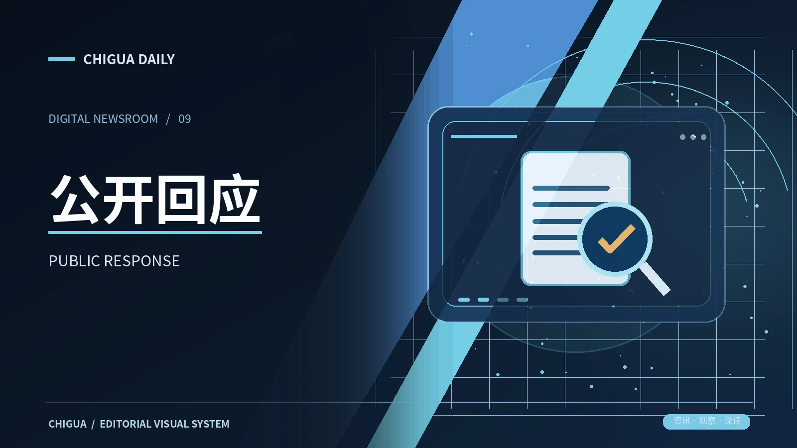 公开回应与资料说明