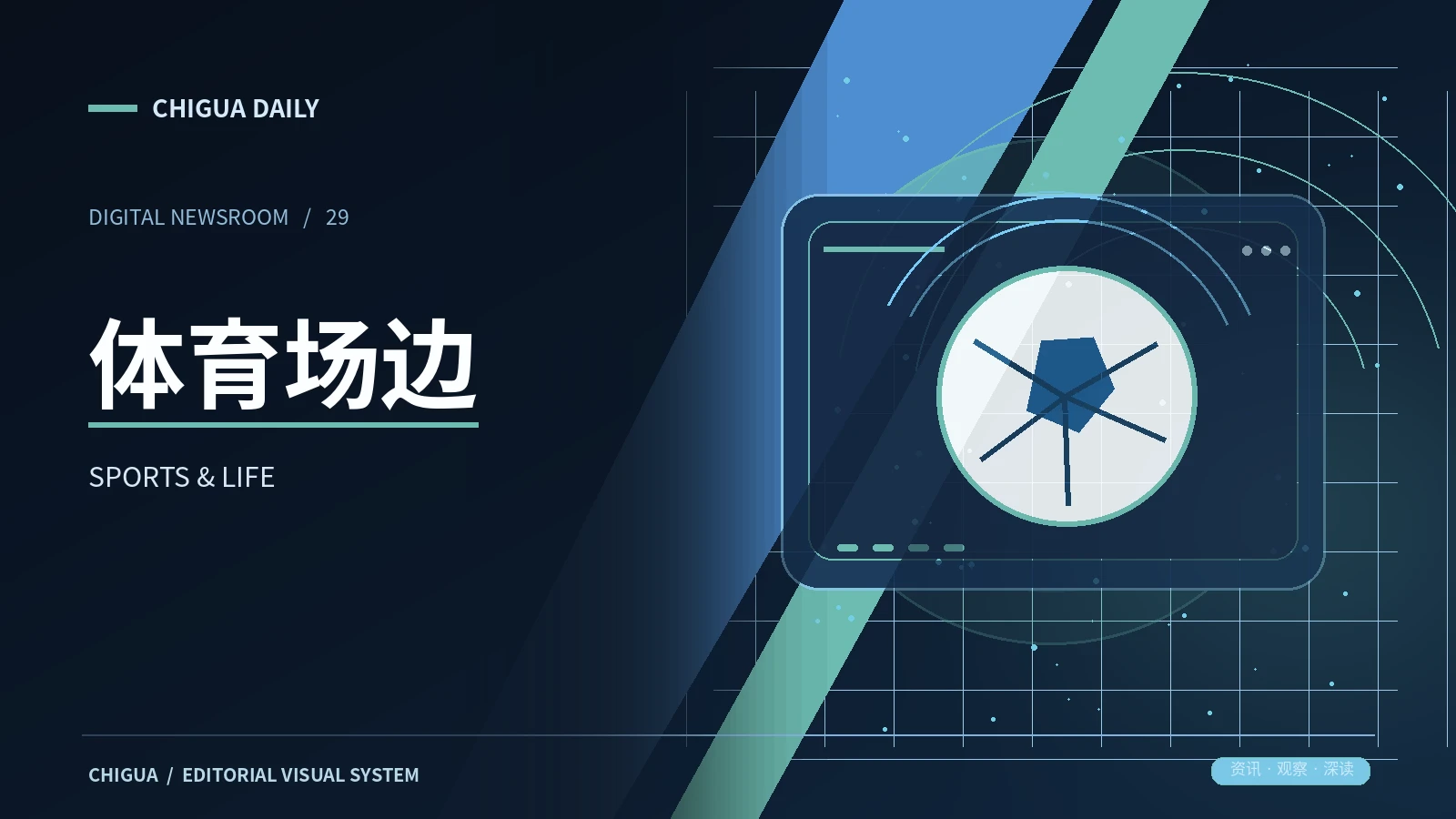 体育场馆运动文化主题