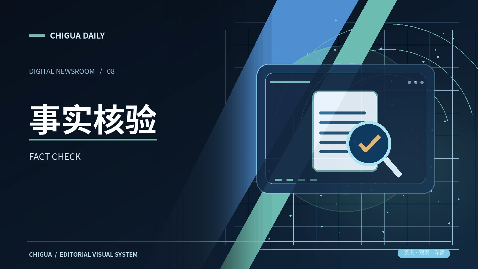 查验资讯来源工作台